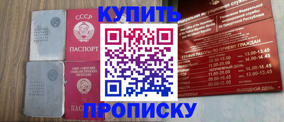 временная регистрация для всех в Крымске