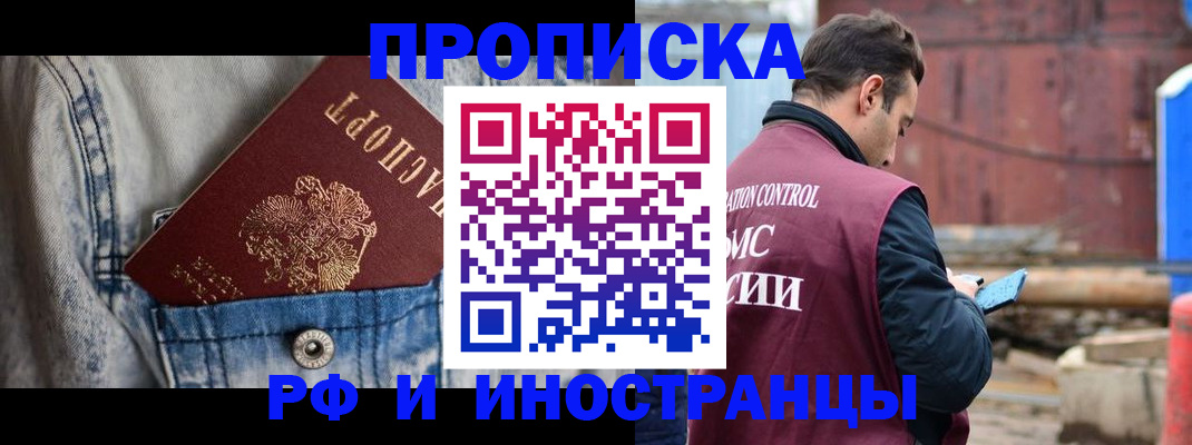 прописка 2025 в Крымске