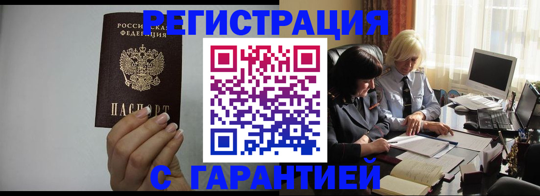 прописка поиск в Крымске