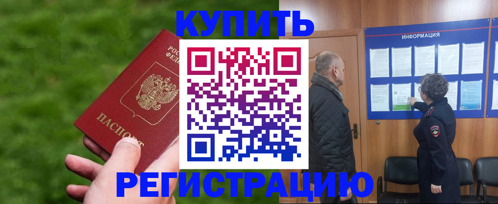 прописка штамп в Крымске